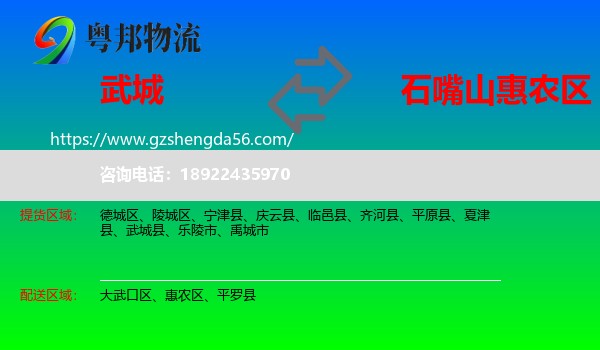 武城县到惠农区物流专线