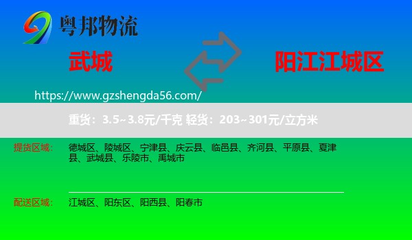 武城县到江城区物流专线