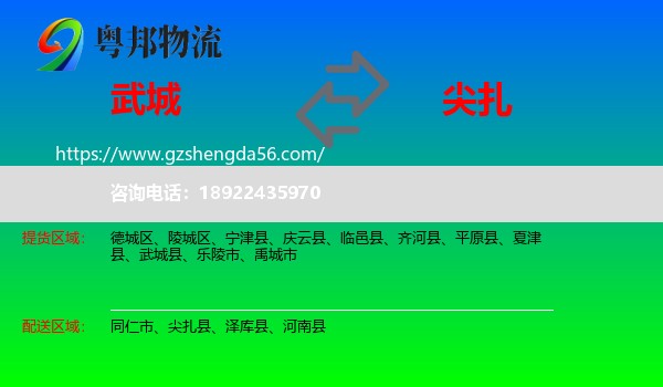 武城县到尖扎县物流专线