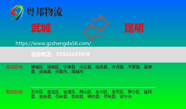 武城县到昆明专线