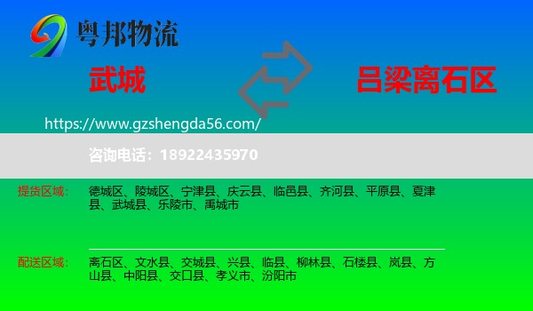 武城县到离石区物流专线