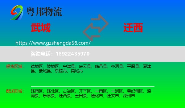 武城县到迁西县物流专线
