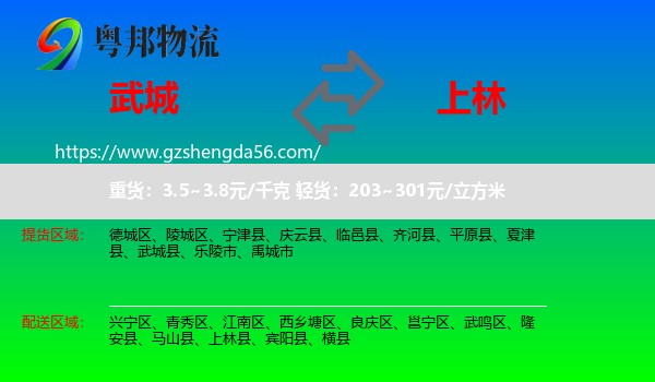 武城县到上林县物流专线