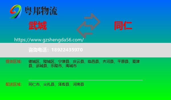 武城县到同仁市物流专线
