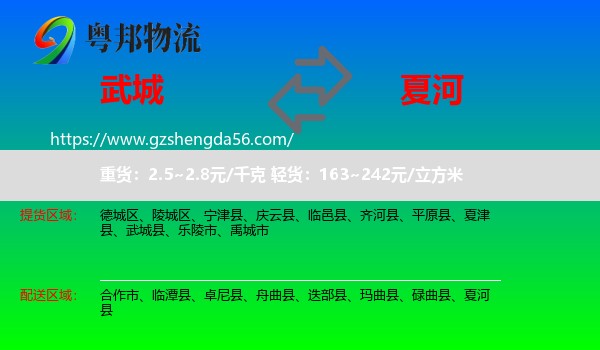 武城县到夏河县物流专线