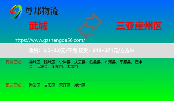 武城县到崖州区物流专线