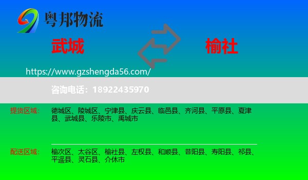 武城县到榆社县物流专线