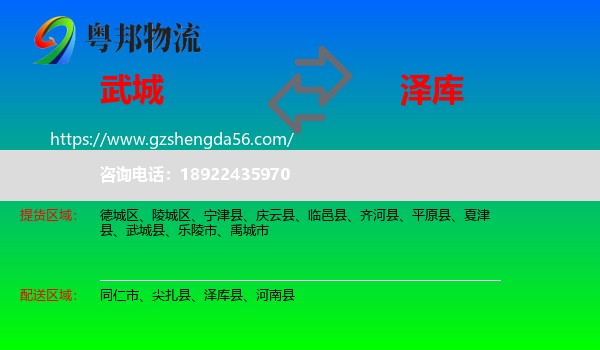 武城县到泽库县物流专线