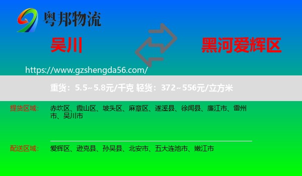 吴川市到爱辉区物流专线