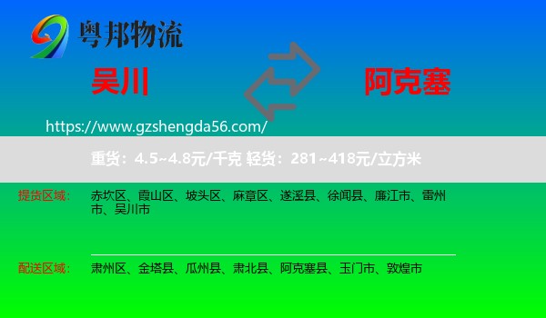 吴川市到阿克塞县物流专线
