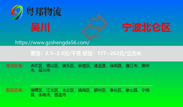 吴川市到北仑区物流专线