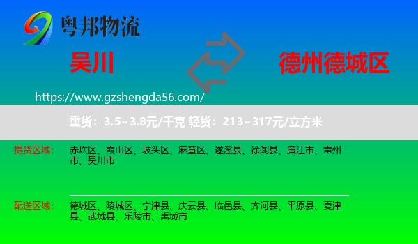 吴川市到德城区物流专线