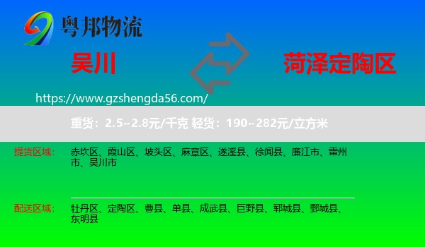 吴川市到定陶区物流专线