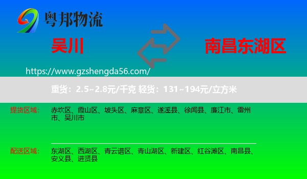 吴川市到东湖区物流专线