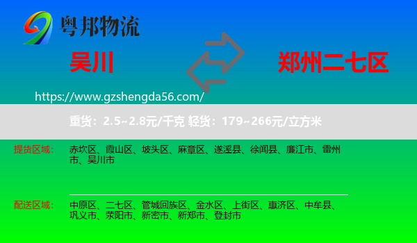 吴川市到二七区物流专线