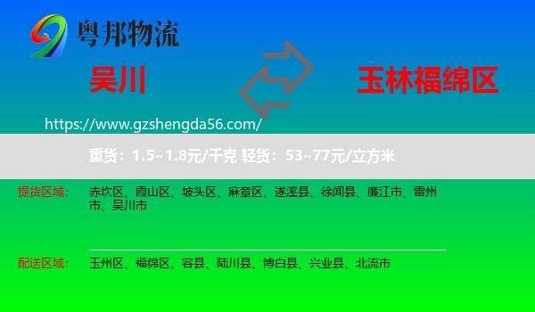 吴川市到福绵区物流专线