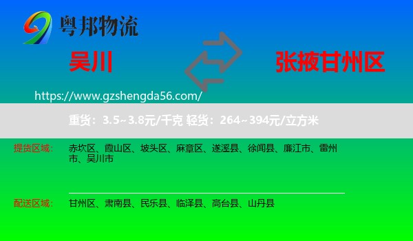 吴川市到甘州区物流专线