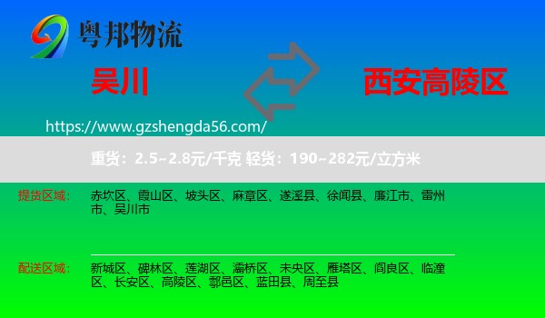 吴川市到高陵区物流专线