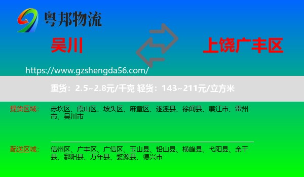 吴川市到广丰区物流专线