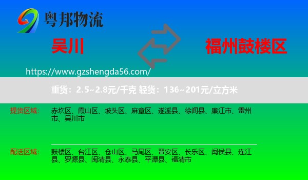 吴川市到鼓楼区物流专线