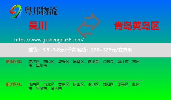 吴川市到黄岛区物流专线