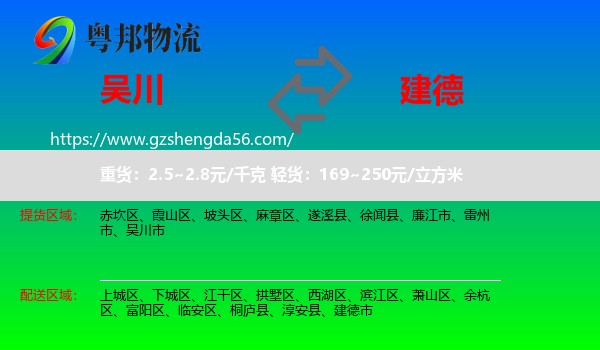 吴川市到建德市物流专线