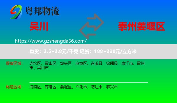 吴川市到姜堰区物流专线