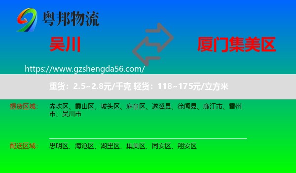 吴川市到集美区物流专线
