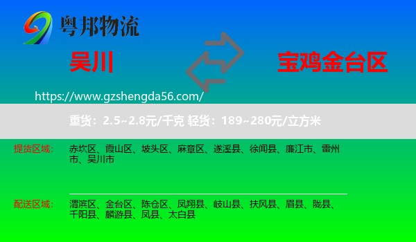 吴川市到金台区物流专线