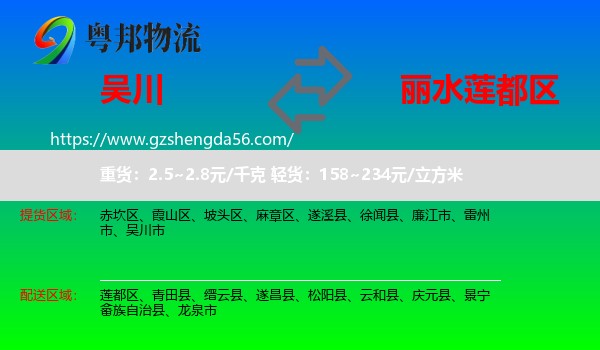 吴川市到莲都区物流专线
