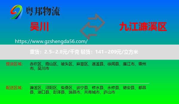 吴川市到濂溪区物流专线