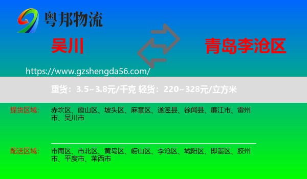 吴川市到李沧区物流专线