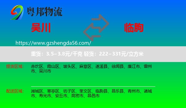 吴川市到临朐县物流专线