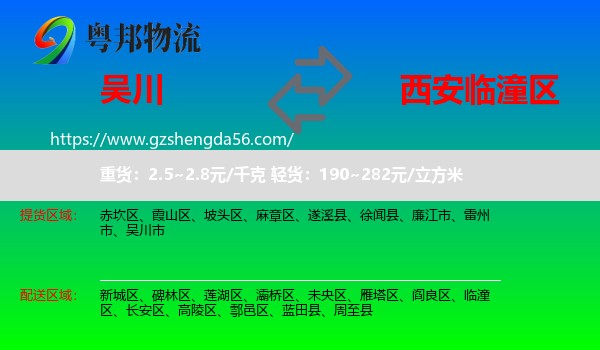 吴川市到临潼区物流专线
