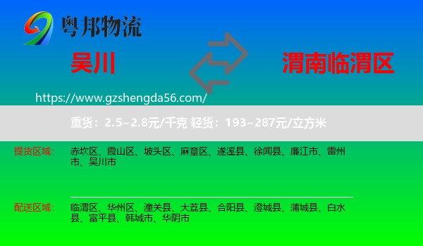 吴川市到临渭区物流专线