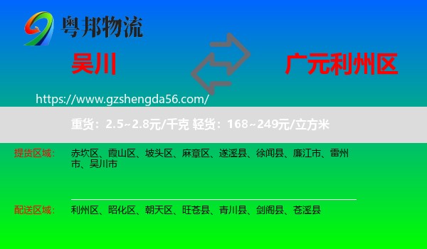 吴川市到利州区物流专线