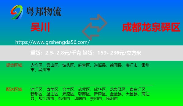 吴川市到龙泉驿区物流专线