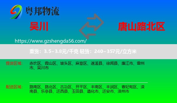 吴川市到路北区物流专线