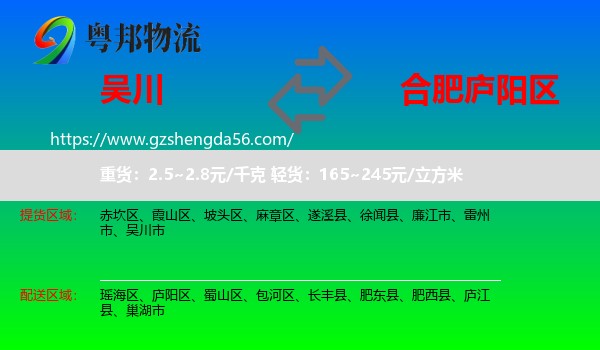 吴川市到庐阳区物流专线