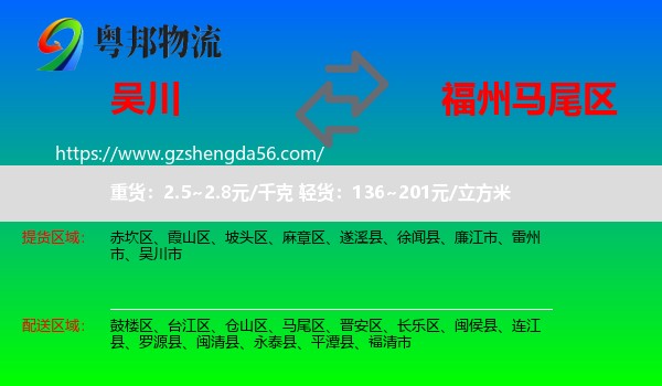 吴川市到马尾区物流专线