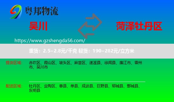 吴川市到牡丹区物流专线