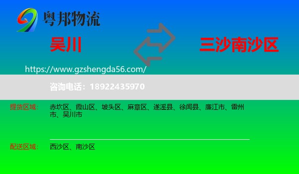 吴川市到南沙区物流专线