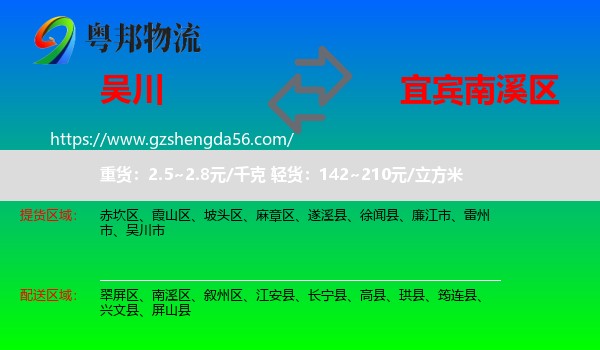 吴川市到南溪区物流专线