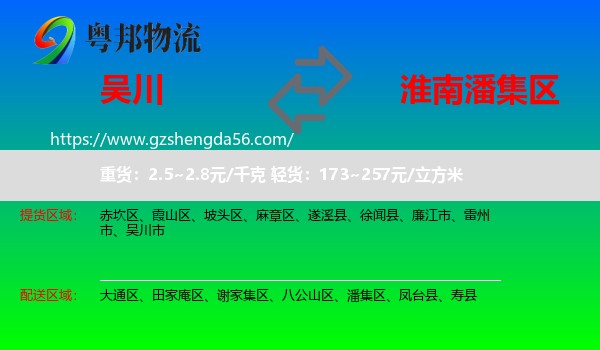 吴川市到潘集区物流专线