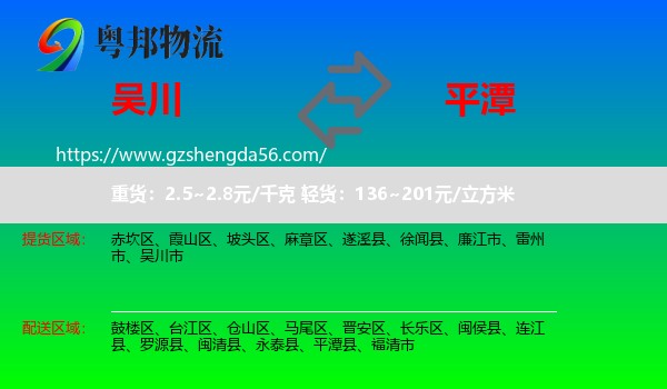 吴川市到平潭县物流专线