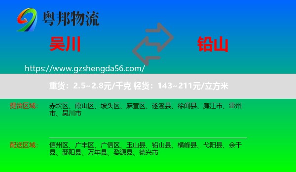 吴川市到铅山县物流专线