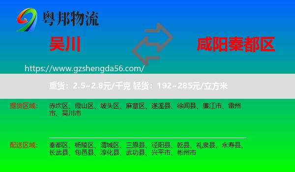 吴川市到秦都区物流专线