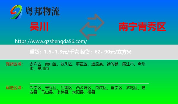 吴川市到青秀区物流专线