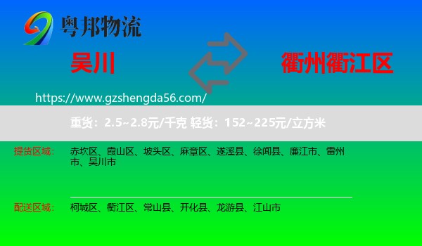 吴川市到衢江区物流专线