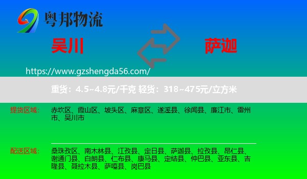 吴川市到萨迦县物流专线